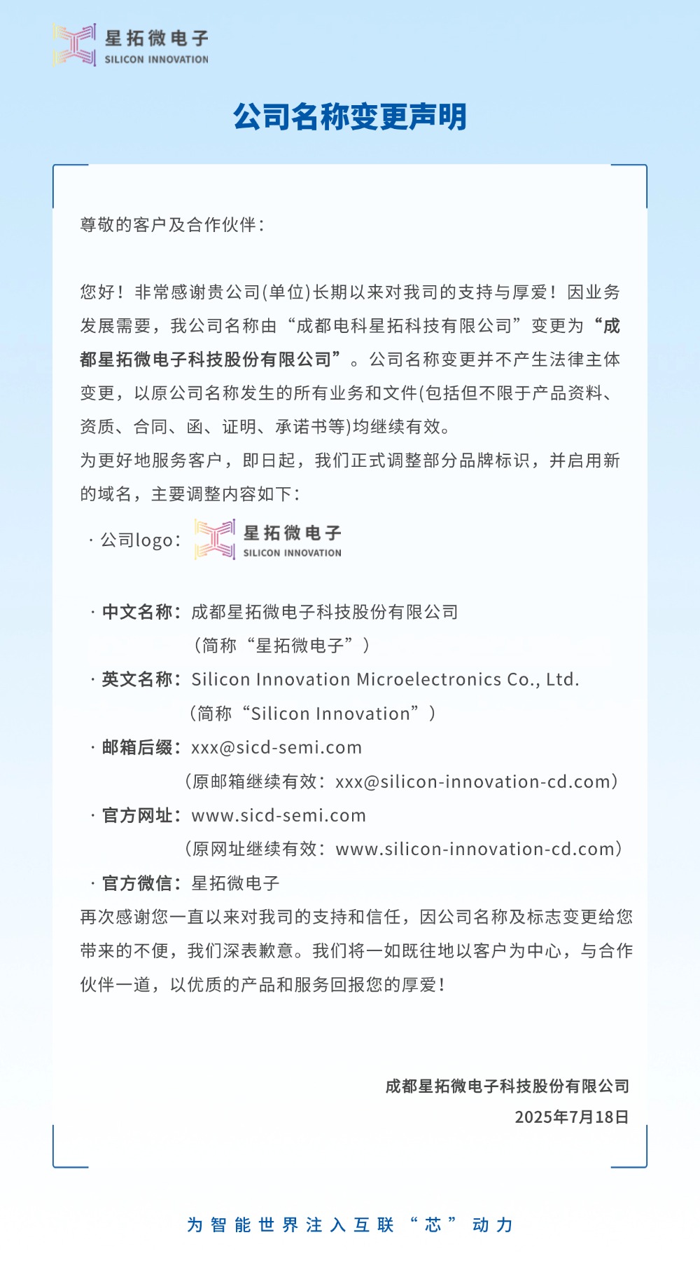 成都电科米兰(MILAN)更名为米兰(MILAN)微电子2.jpg